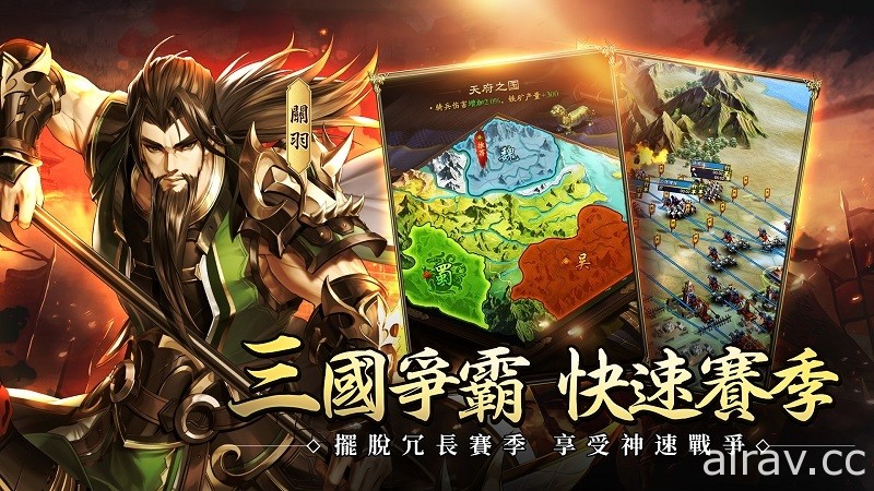 《破敵・三國志》事前登錄進行中 公開遊戲六大特色