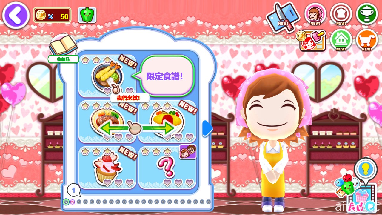 《Cooking Mama：來煮飯吧！》即將舉辦情人節活動