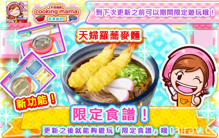 《Cooking Mama：來煮飯吧！》即將舉辦情人節活動