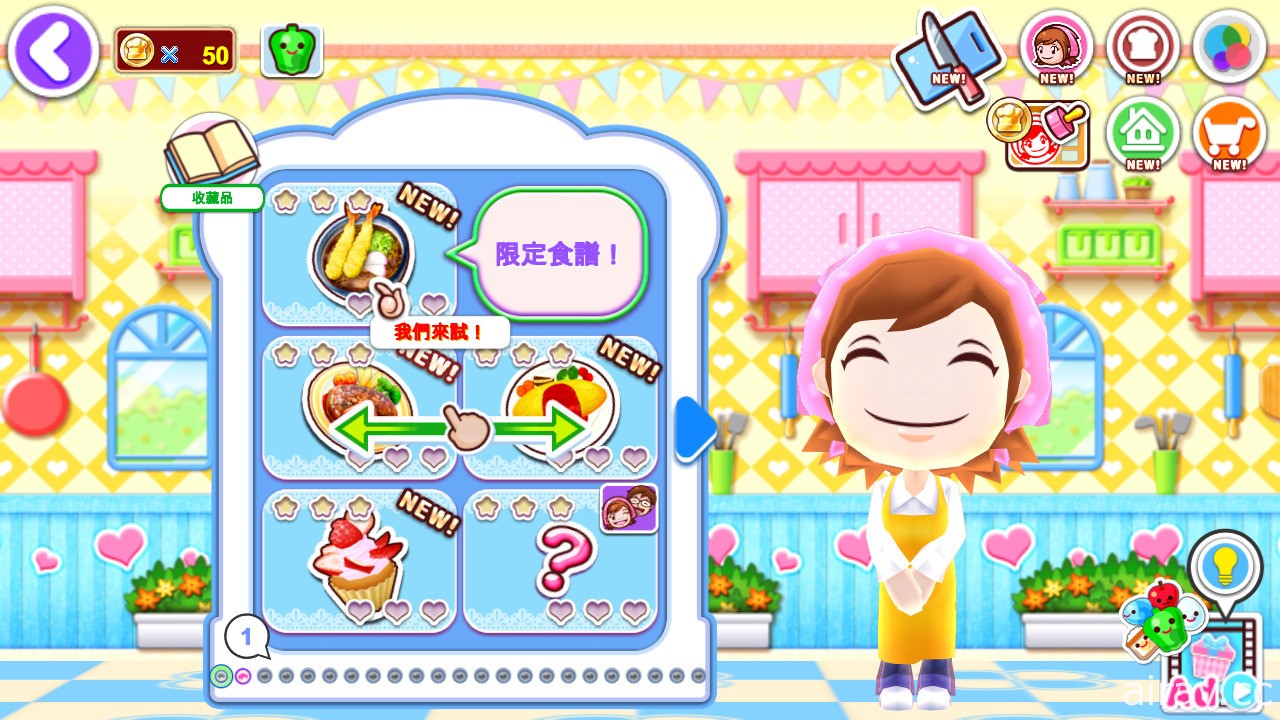 《Cooking Mama：來煮飯吧！》即將舉辦情人節活動