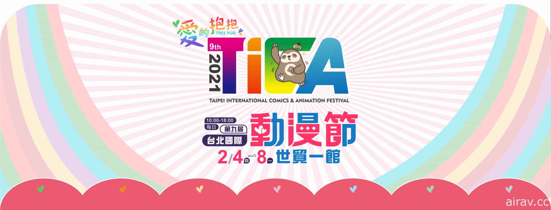 【TiCA21】東立、尖端、台灣角川宣布退出 第九屆台北國際動漫節仍如期舉辦