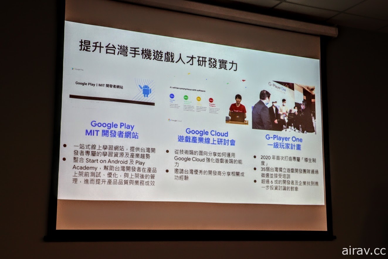 Google 今舉辦媒體聚會 分享如何推動台灣手機遊戲產業及傳奇網路轉戰手機平台之歷程