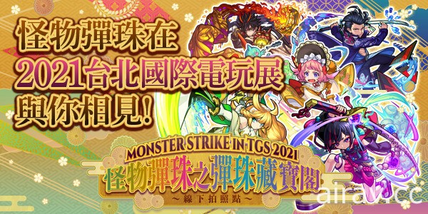 【TpGS 21】《怪物彈珠》x《境界觸發者》合作活動確定於 2 月 2 日中午開跑