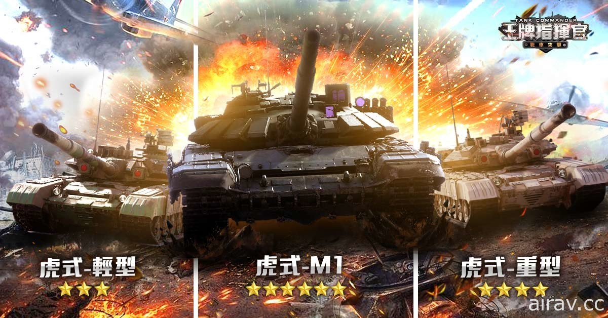 戰爭卡牌遊戲《王牌指揮官 - 戰車突擊》確定在台港澳推出 事前登錄正式開啟