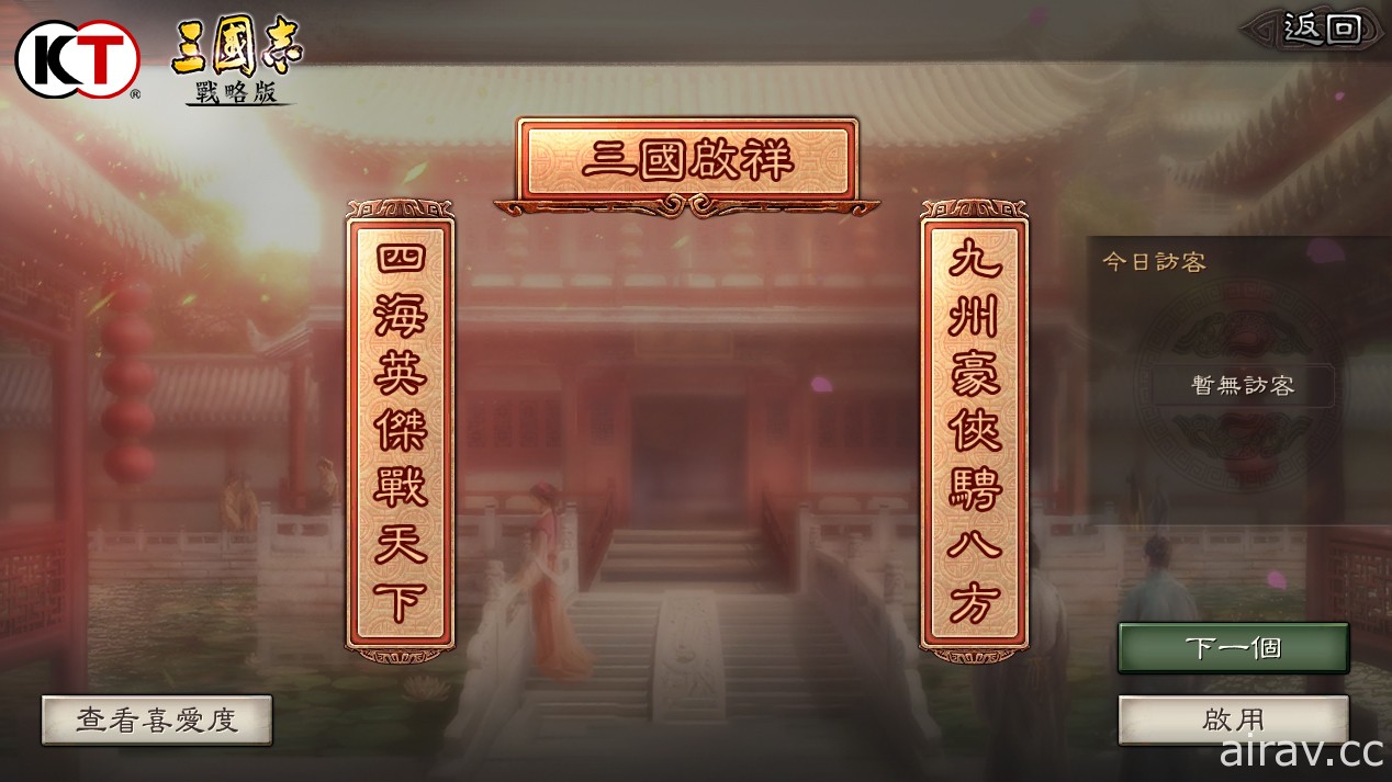 《三国志．战略版》春节活动抢先曝光 春联征集活动票选开跑