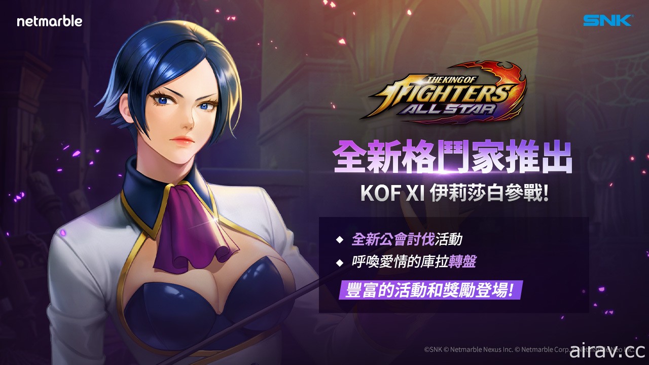 《THE KING OF FIGHTERS ALLSTAR》2021 年首次更新 《KOF XI》伊莉莎白参战