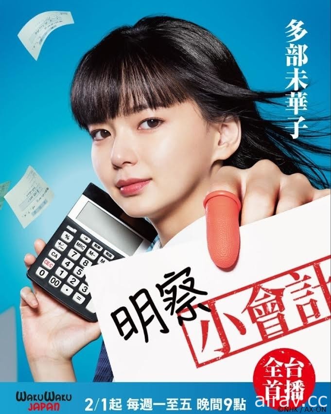 多部未華子主演《明察小會計》小說漫畫改編電視劇 2 月在台首播