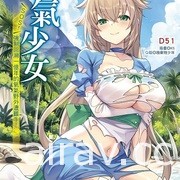 【書訊】東立 2 月漫畫、輕小說新書《BURN THE WITCH 龍與魔女》等作