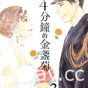 【書訊】尖端 1 月漫畫、輕小說新書《4分鐘的金盞菊》等作