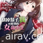 【書訊】台灣角川 2 月漫畫、輕小說新書《戒指選定的未婚妻》等作