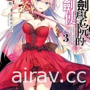 【書訊】東立 2 月漫畫、輕小說新書《BURN THE WITCH 龍與魔女》等作