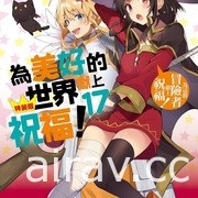 【書訊】台灣角川 2 月漫畫、輕小說新書《戒指選定的未婚妻》等作