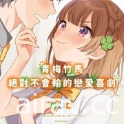 【書訊】台灣角川 2 月漫畫、輕小說新書《戒指選定的未婚妻》等作