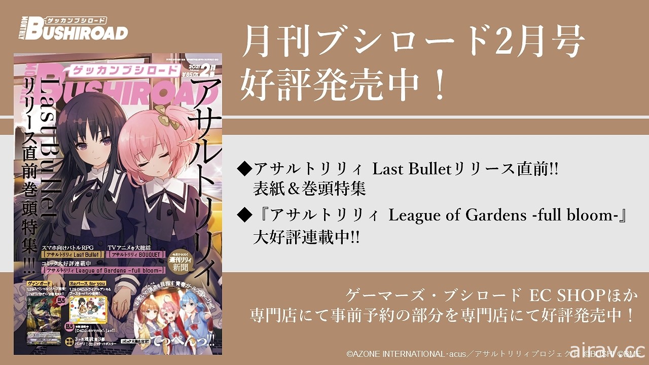 《Assault Lily Last Bullet》宣布上市日将推出剧情活动、11 连免费转蛋等