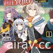 【書訊】東立 2 月漫畫、輕小說新書《BURN THE WITCH 龍與魔女》等作