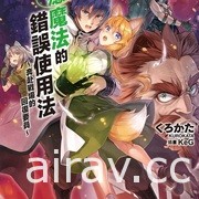 【書訊】東立 2 月漫畫、輕小說新書《BURN THE WITCH 龍與魔女》等作