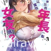 【書訊】東立 2 月漫畫、輕小說新書《BURN THE WITCH 龍與魔女》等作