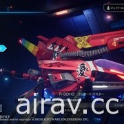 《R-TYPE FINAL 2》確定 4 月推出家用主機版本 限定版同步登場