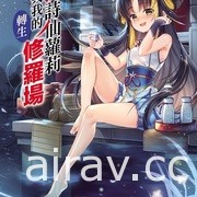 【書訊】東立 2 月漫畫、輕小說新書《BURN THE WITCH 龍與魔女》等作