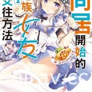 【書訊】東立 2 月漫畫、輕小說新書《BURN THE WITCH 龍與魔女》等作