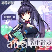 《重裝戰姬》全新 UR「莉莉安」及 SSR 戰姬登場 期間限定免費 10 連抽活動限時啟動