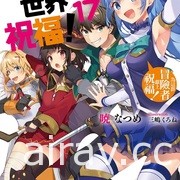 【書訊】台灣角川 2 月漫畫、輕小說新書《戒指選定的未婚妻》等作