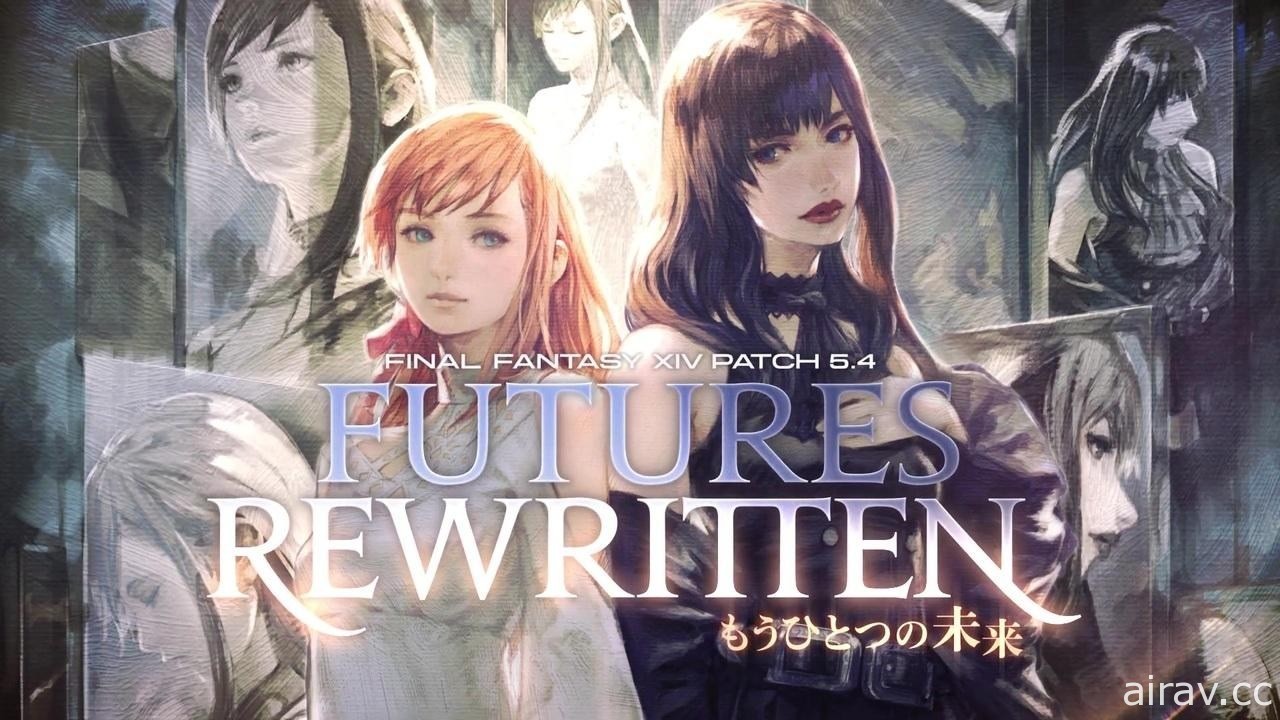 《FF XIV》更新 5.41 將於 1 月 12 日推出！「伊修加爾德復興」的報酬公開