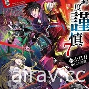 【書訊】台灣角川 2 月漫畫、輕小說新書《戒指選定的未婚妻》等作