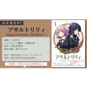 《Assault Lily Last Bullet》宣布上市日将推出剧情活动、11 连免费转蛋等