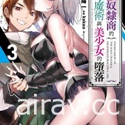 【書訊】東立 2 月漫畫、輕小說新書《BURN THE WITCH 龍與魔女》等作