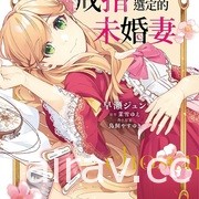 【書訊】台灣角川 2 月漫畫、輕小說新書《戒指選定的未婚妻》等作