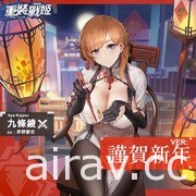 《重裝戰姬》全新 UR「莉莉安」及 SSR 戰姬登場 期間限定免費 10 連抽活動限時啟動