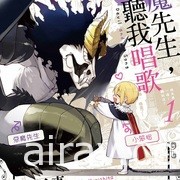 【書訊】東立 2 月漫畫、輕小說新書《BURN THE WITCH 龍與魔女》等作