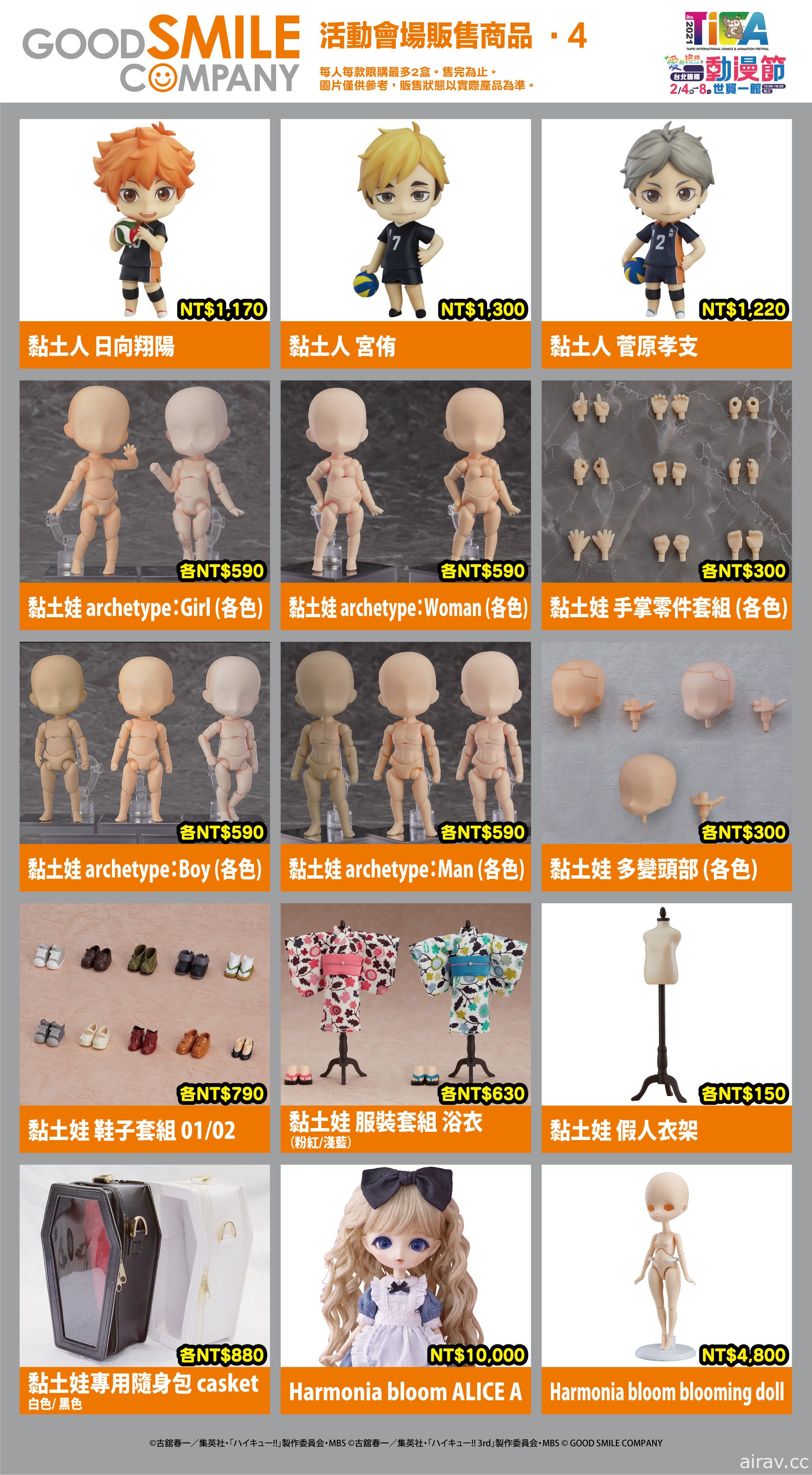 【TiCA21】好微笑動漫節《鬼滅》《雪未來》《美好世界》等模型限定品情報公開