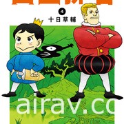 【書訊】尖端 1 月漫畫、輕小說新書《4分鐘的金盞菊》等作