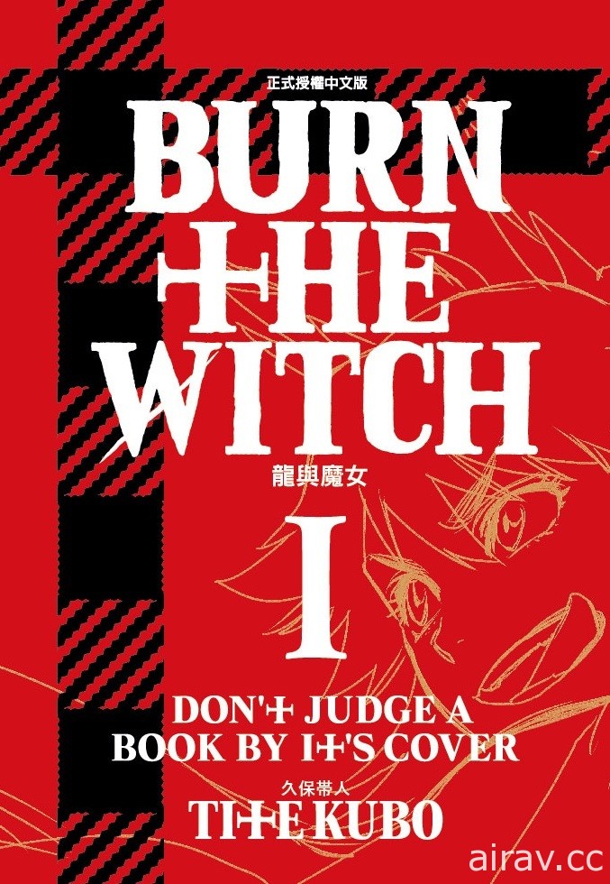 【書訊】東立 2 月漫畫、輕小說新書《BURN THE WITCH 龍與魔女》等作