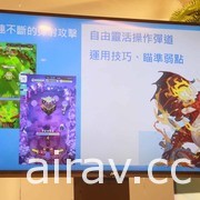 《彈射世界》搶先體驗活動即將登場 公開繁中版上市版本情報