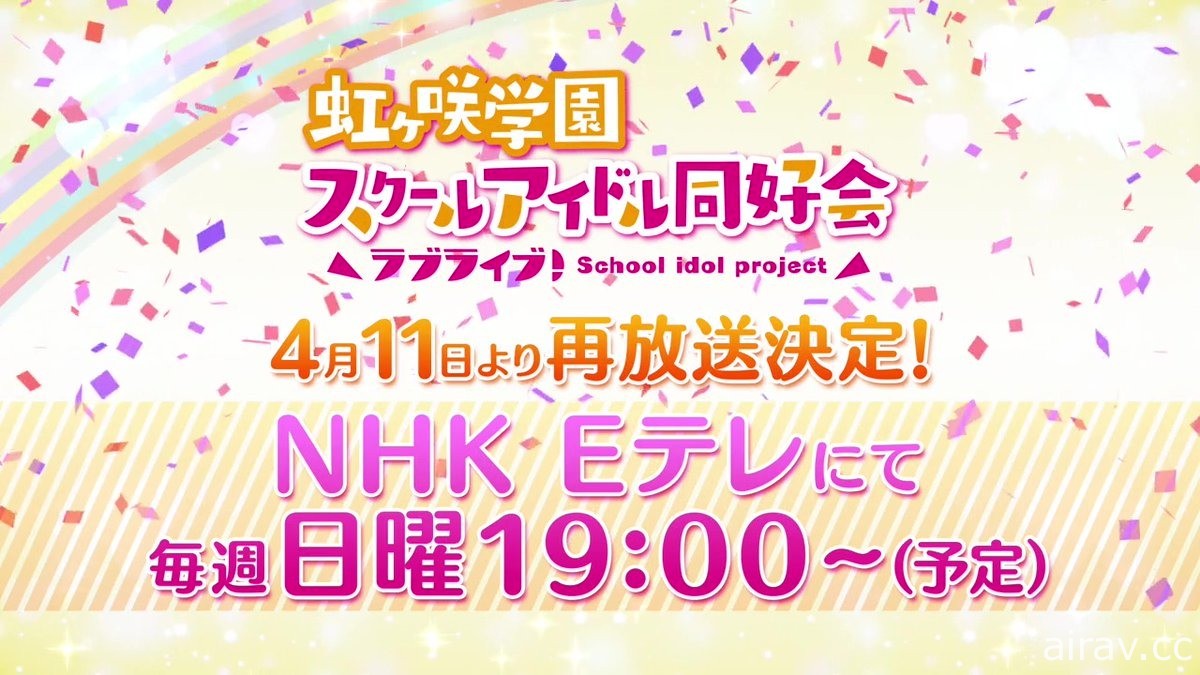 《LoveLive！》系列發表諸多情報《SuperStar!!》7 月於日本開播