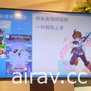 《彈射世界》搶先體驗活動即將登場 公開繁中版上市版本情報