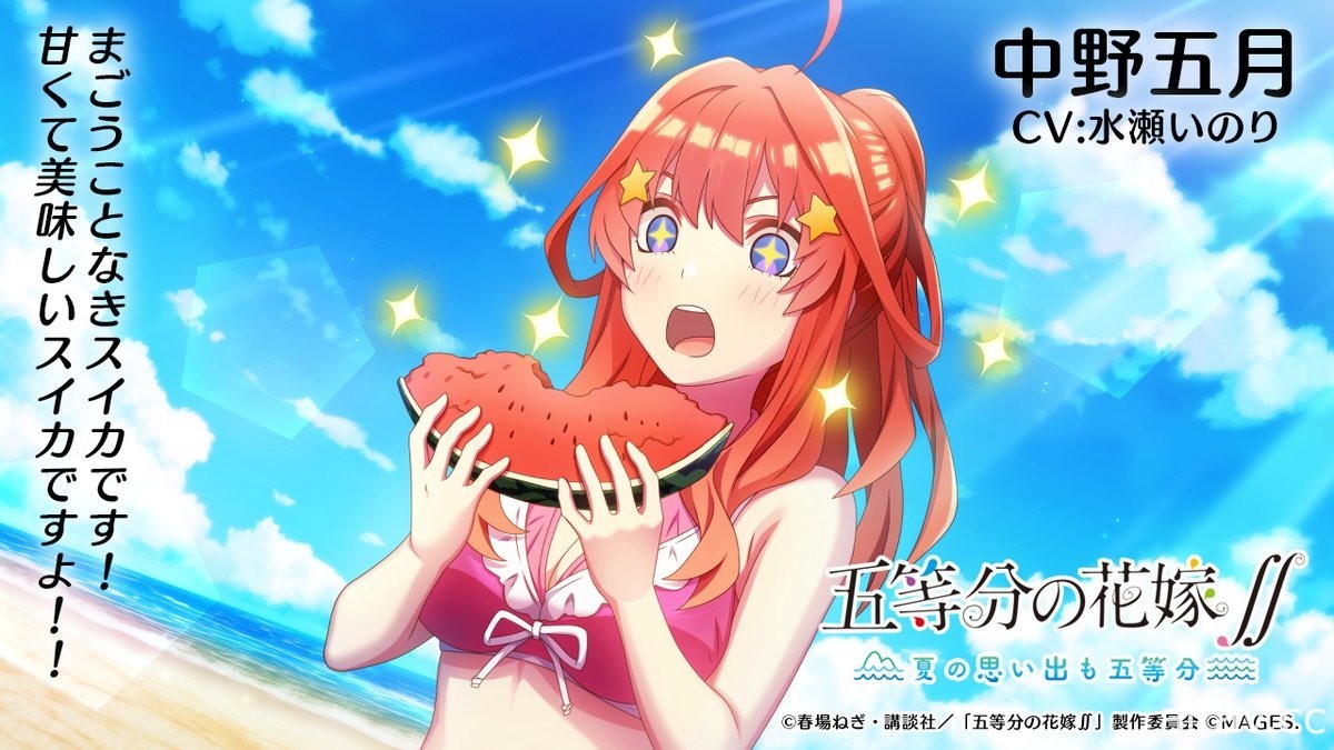 遊戲《五等分的新娘∬～夏天的回憶也是五等分～》釋出第二波宣傳影片