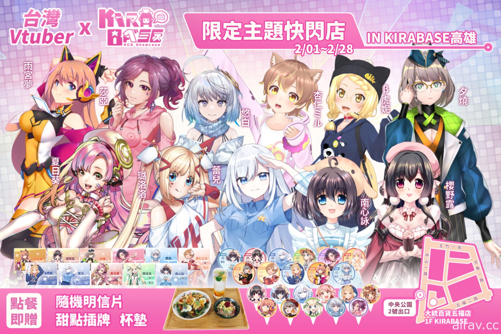 台灣 Vtuber X KIRABASE 合作 推出主題快閃店活動