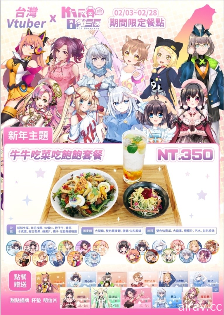 台灣 Vtuber X KIRABASE 合作 推出主題快閃店活動