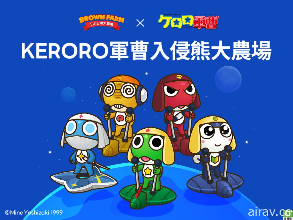 《LINE 熊大農場》x《KERORO 軍曹》合作登場 推出情人節特別組合包