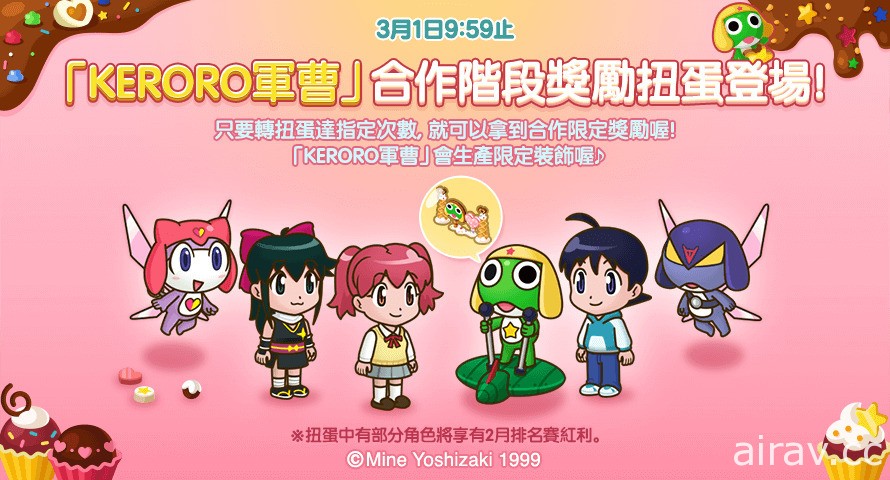 《LINE 熊大农场》x《KERORO 军曹》合作登场 推出情人节特别组合包