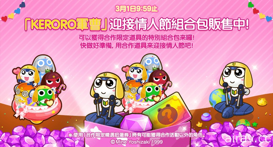 《LINE 熊大農場》x《KERORO 軍曹》合作登場 推出情人節特別組合包