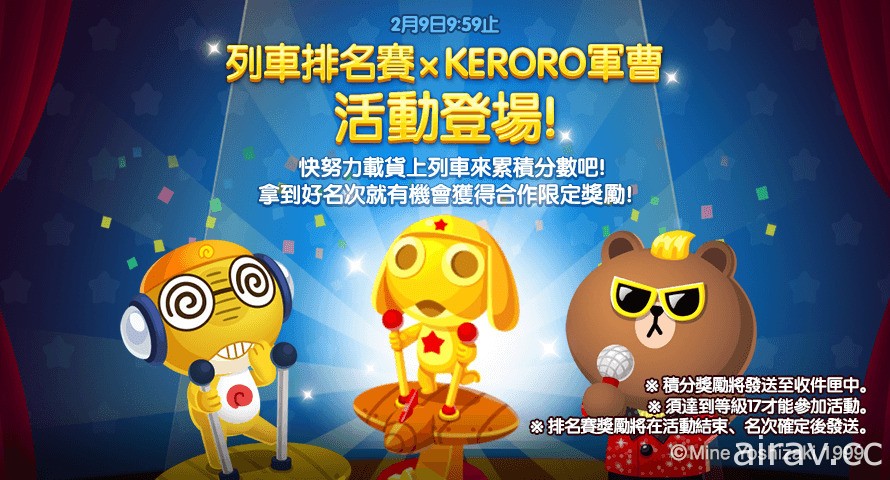 《LINE 熊大農場》x《KERORO 軍曹》合作登場 推出情人節特別組合包