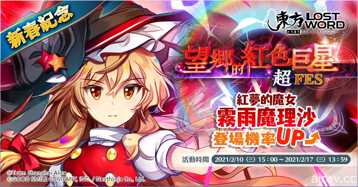 《東方 LostWord》繁中版新功能「紅魔塔」預告登場 同步釋出新春活動資訊