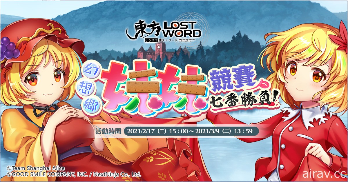 《東方 LostWord》繁中版新功能「紅魔塔」預告登場 同步釋出新春活動資訊