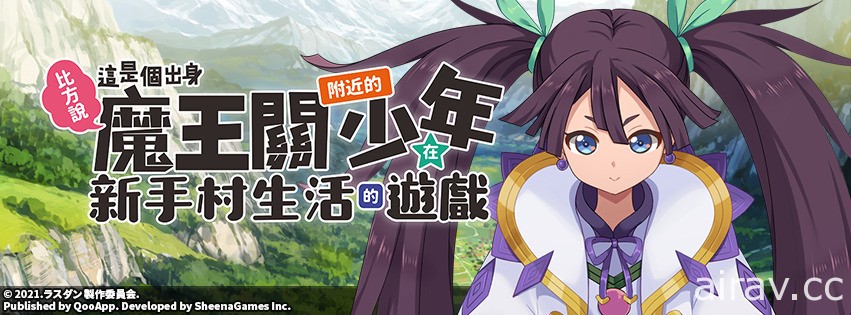 【TpGS 21】動畫《魔王關少年》宣佈遊戲化 預計 2021 年內於台港日同步推出