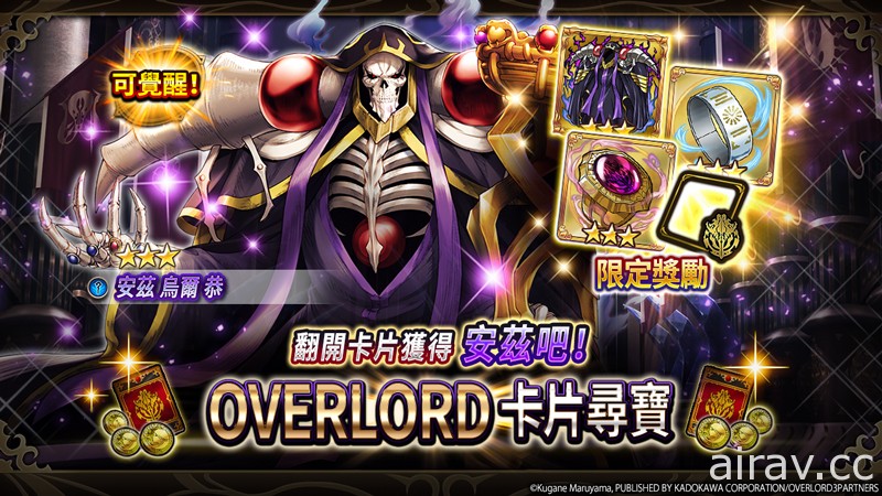 《神域召喚》x《OVERLORD III》召開合作聯動 雅兒貝德、夏提雅等人參戰